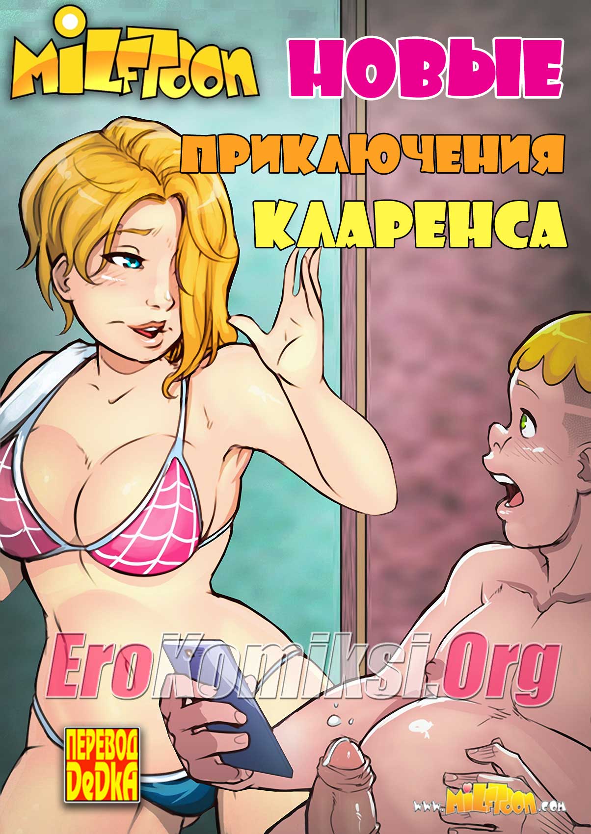порно комикс приключения кларенса