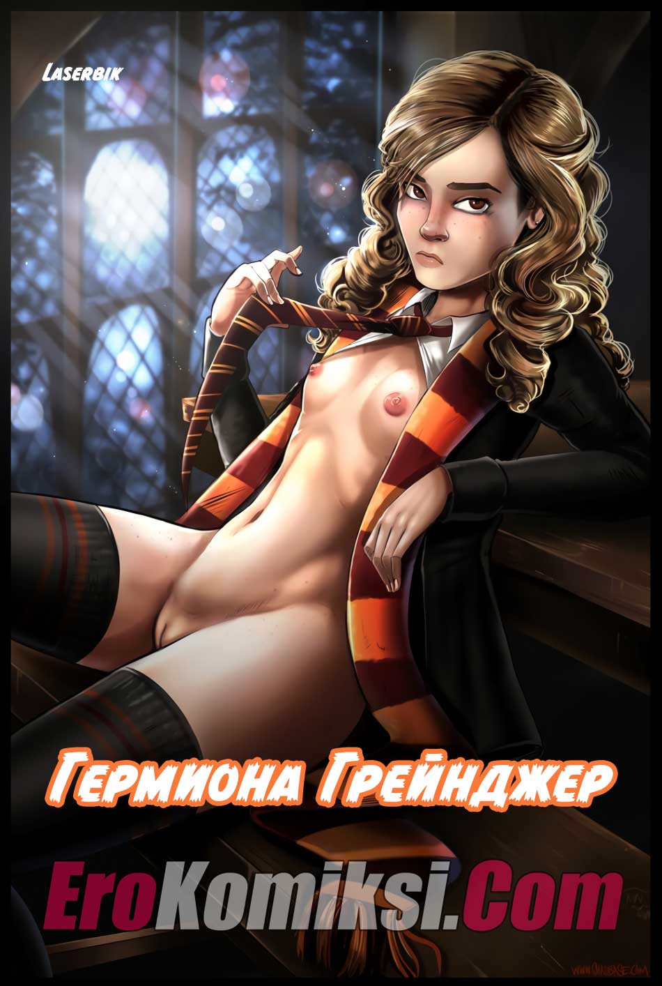порно комикс гермиона грейнджер