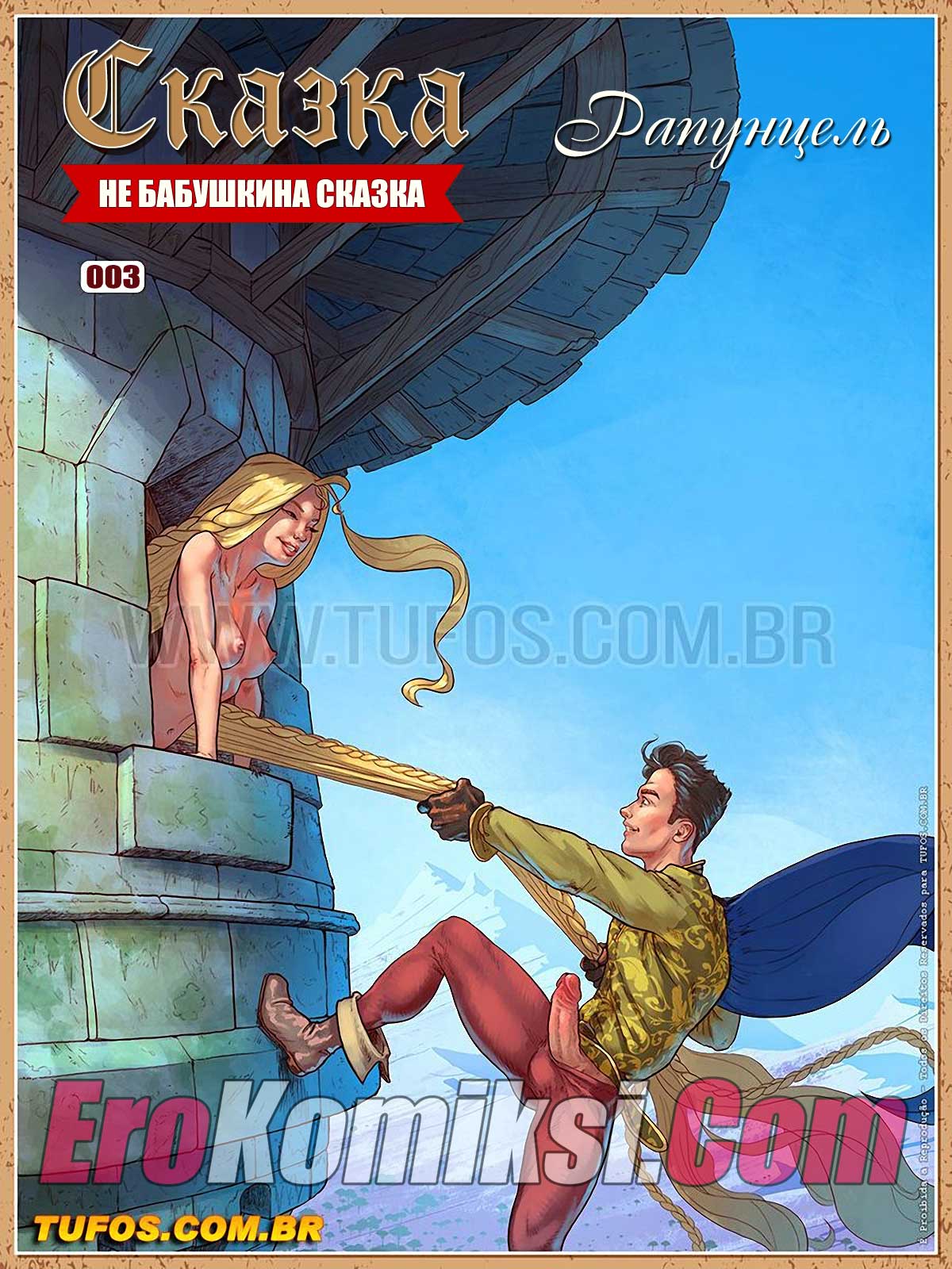 порно комикс не бабушкина сказка 3