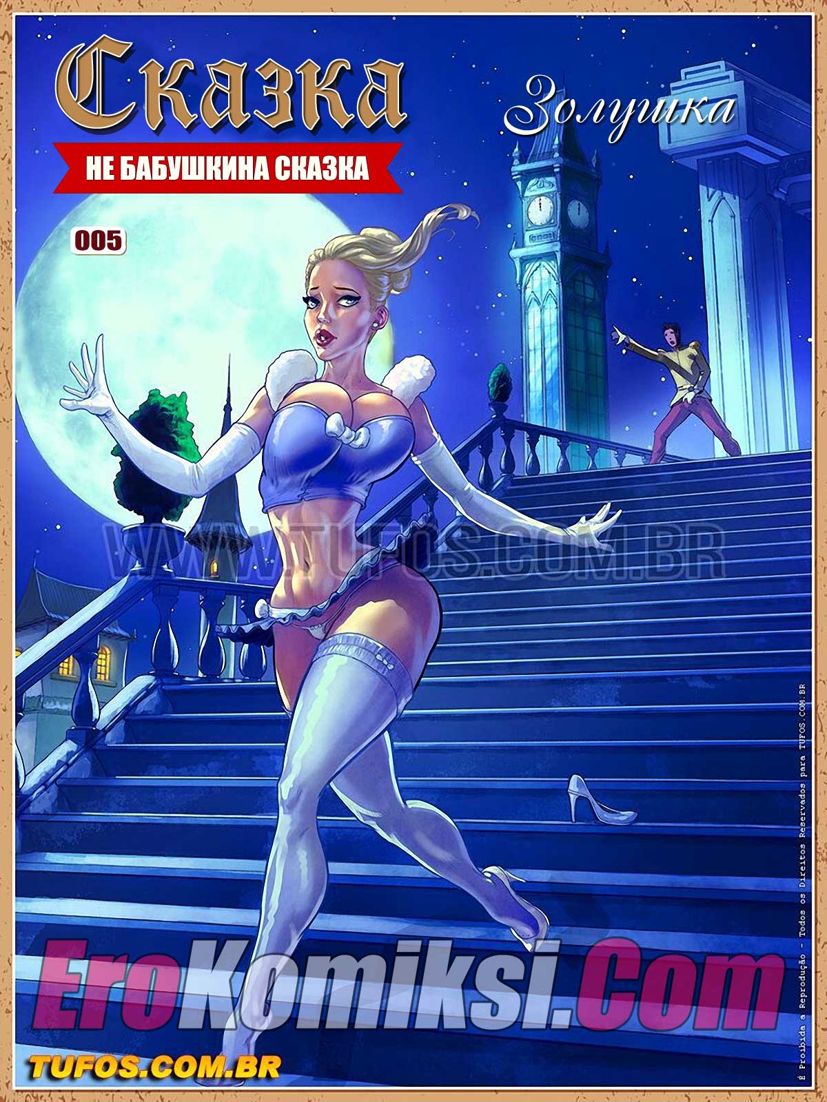 порно комикс не бабушкина сказка 5