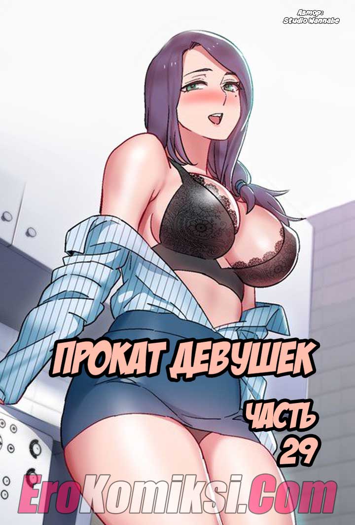 порно комикс прокат девушек 29