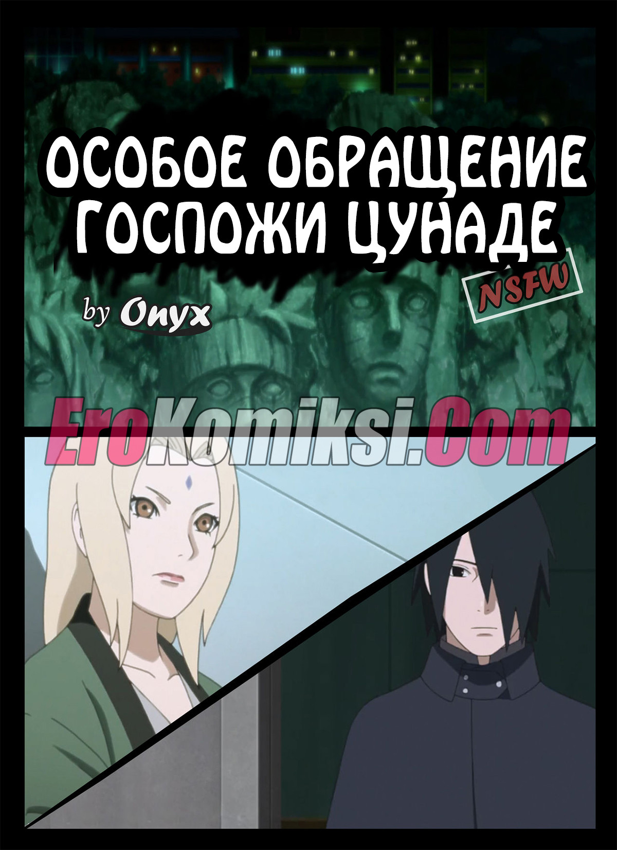 порно комикс про Цунаде