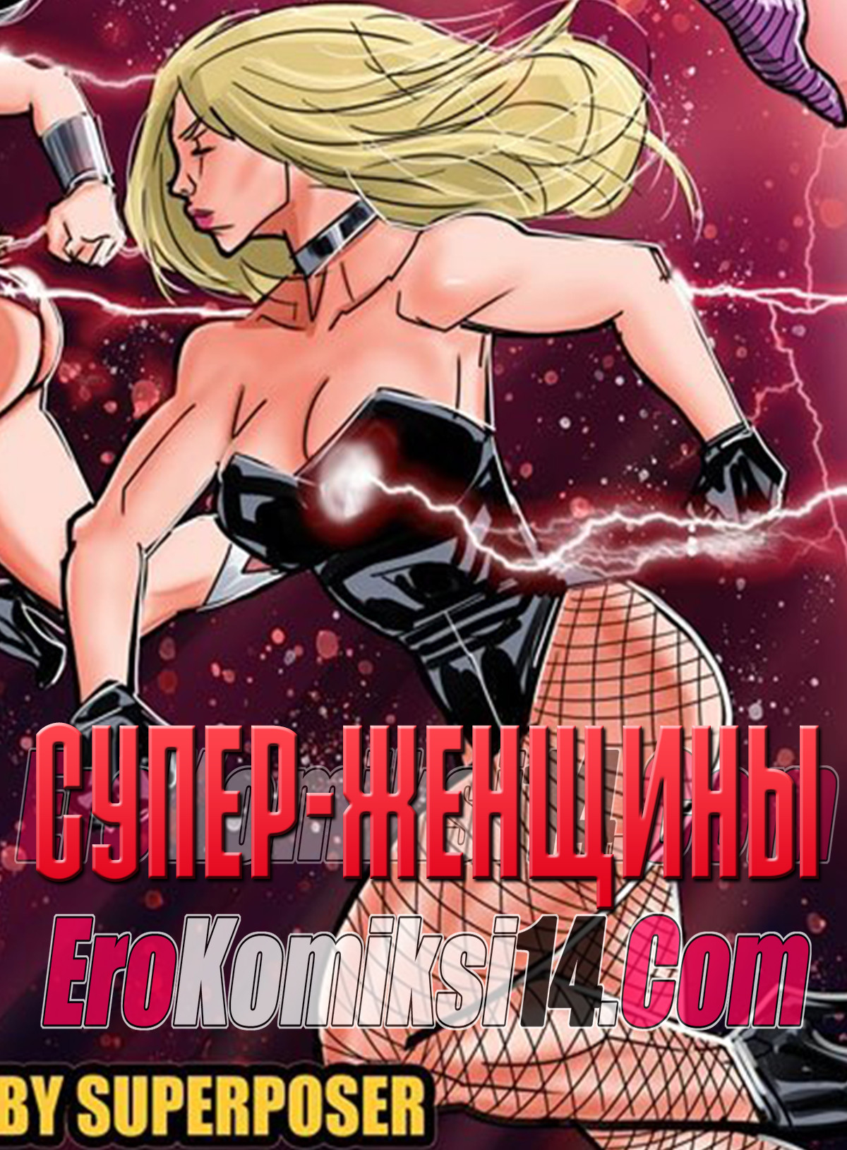 порно комикс супер женщины