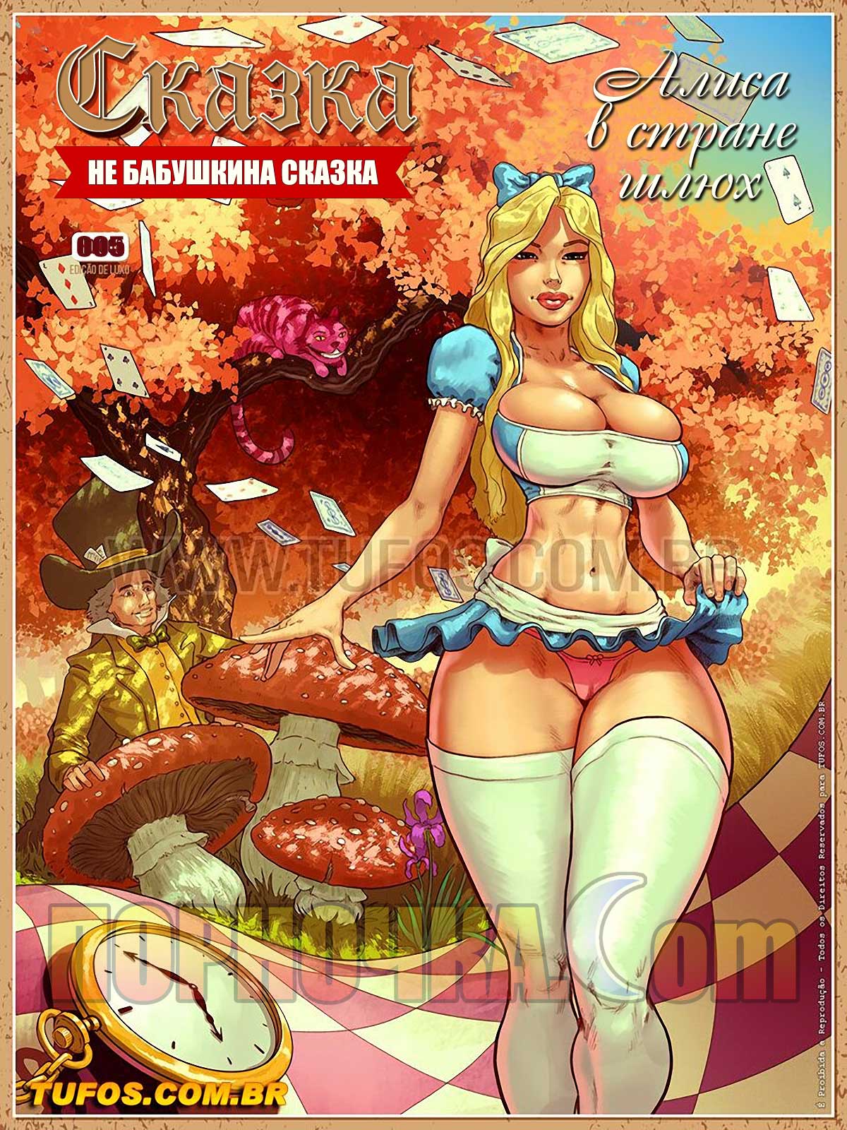 порно комикс про алису