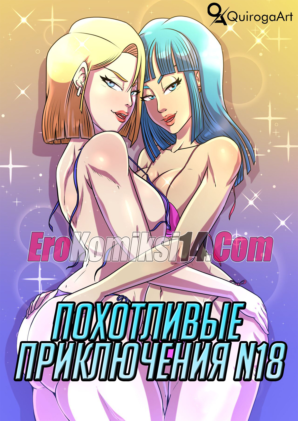 порно комикс похотливые приключения