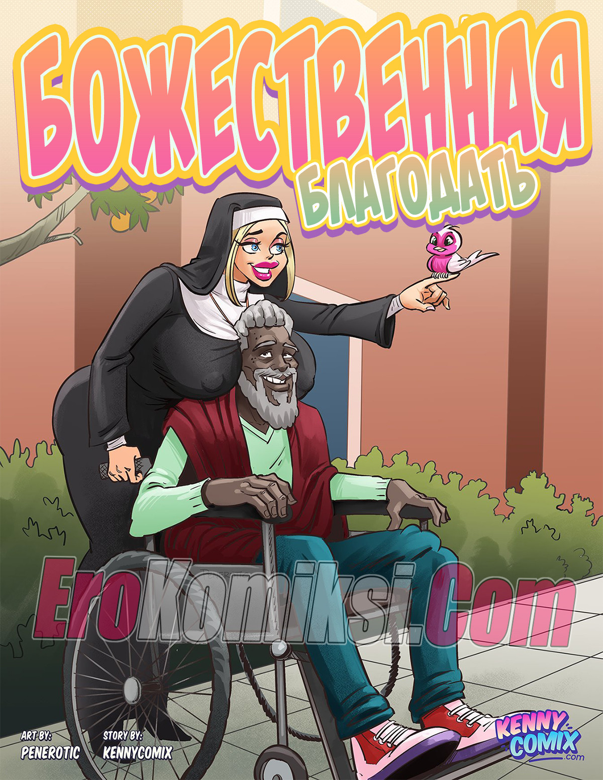 Порно комикс Божественная благодать