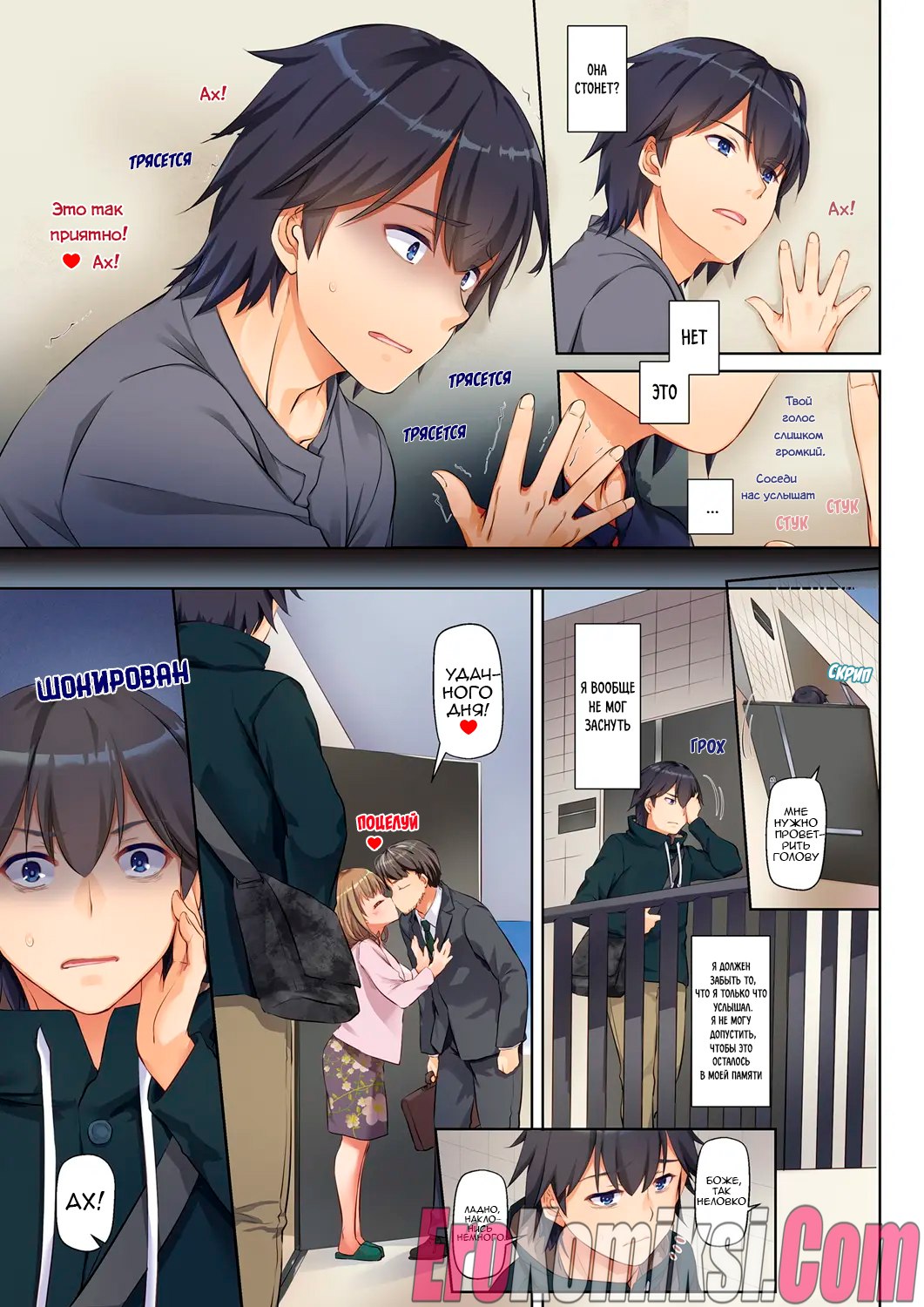 05_p04 Порно комикс Молодой любовник. Часть 1.