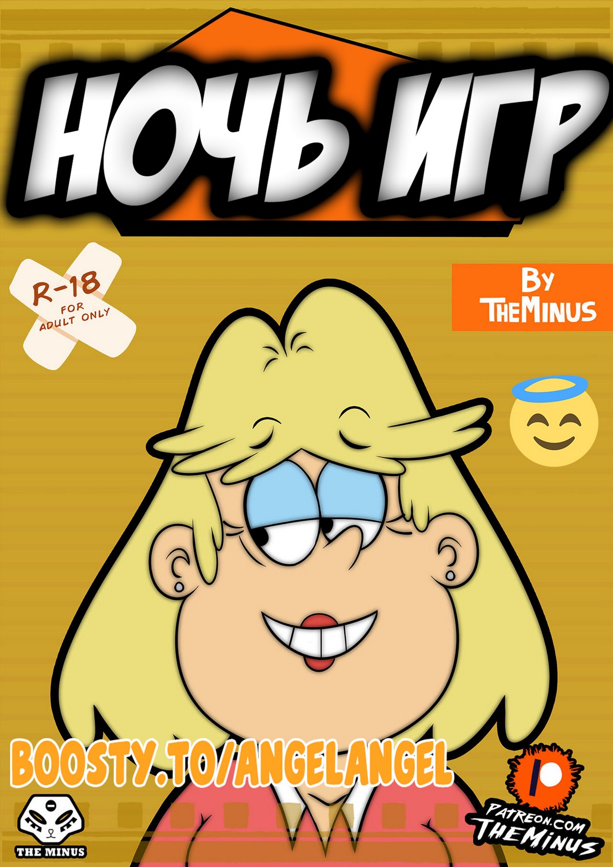 Порно комикс Мой Шумный Дом. Ночь Игр
