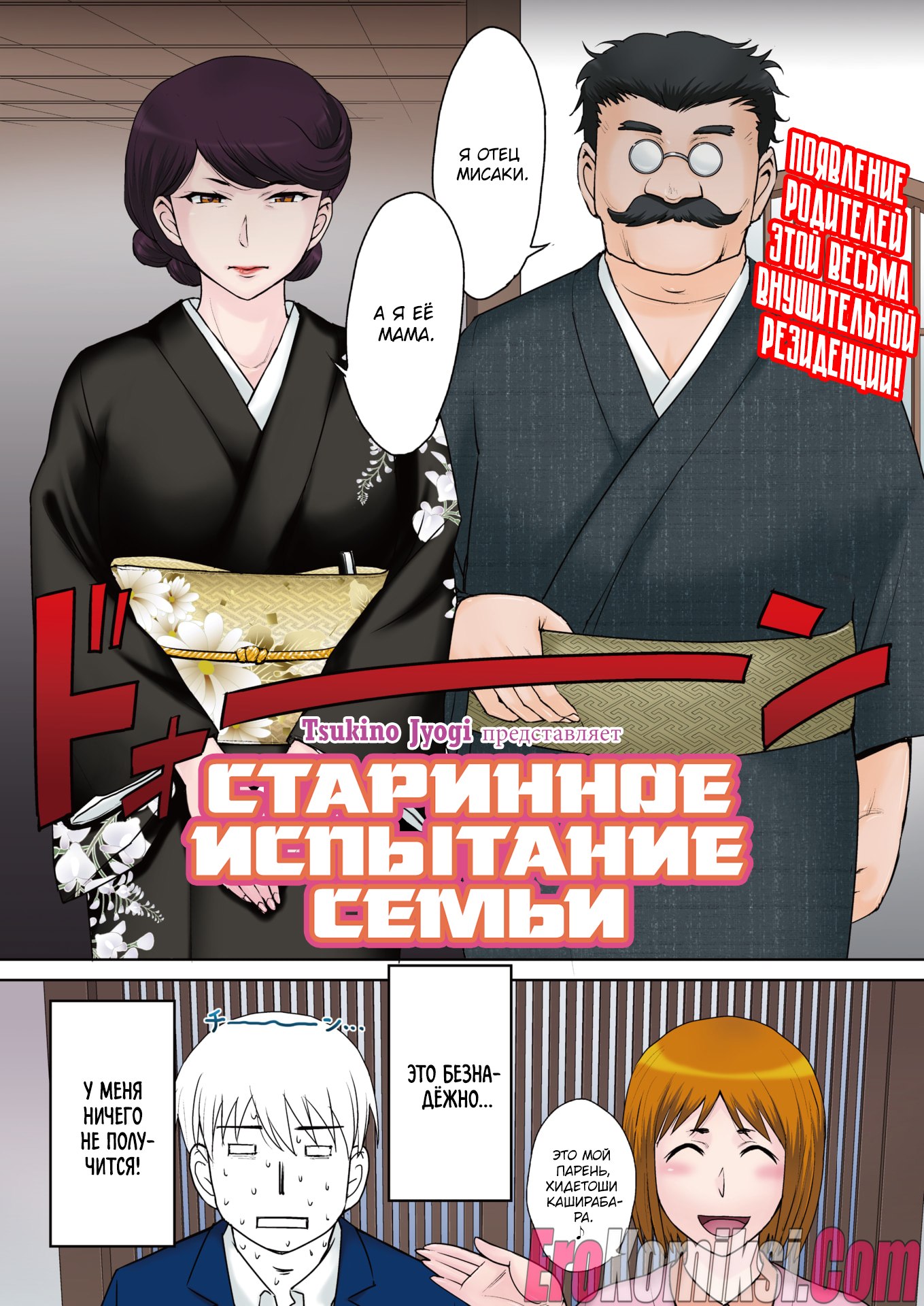 Порно комикс Старинное испытание семьи