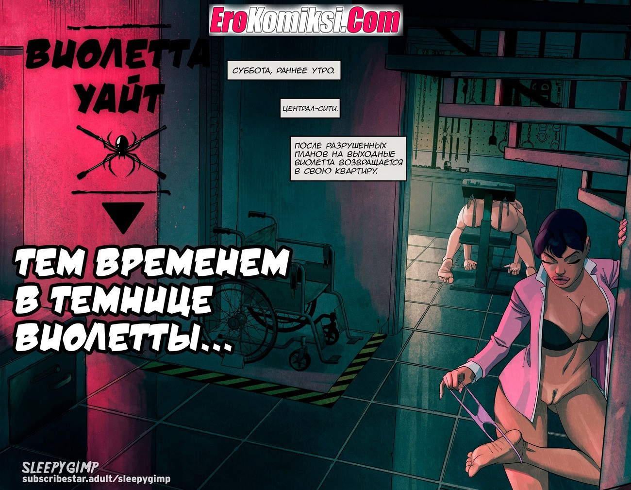 Порно комикс Виолетта Уайт. Часть 2: Тем временем в темнице Виолетты