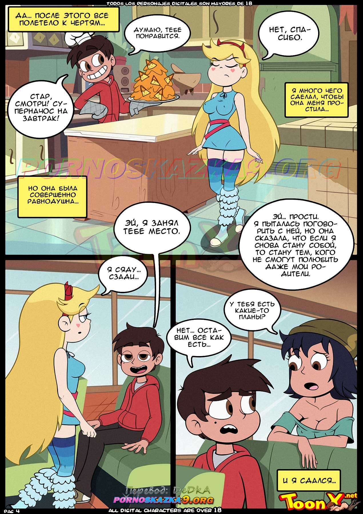 pornoskazka9-org_-_star_vs_the_forces_of_sex_4_005 Порно комикс Стар против секса. Часть 4. ОБНОВЛЕНО!!! ДОБАВЛЕНЫ НОВЫЕ СТРАНИЦЫ!!!