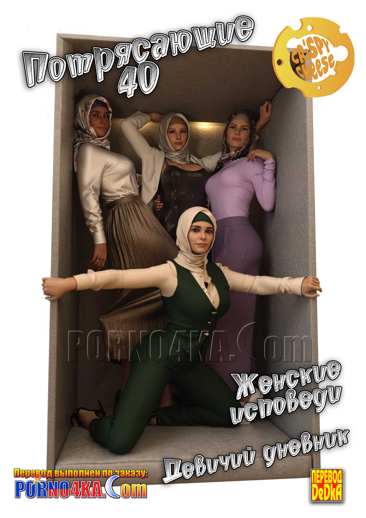 Порно комикс Потрясающие 40.