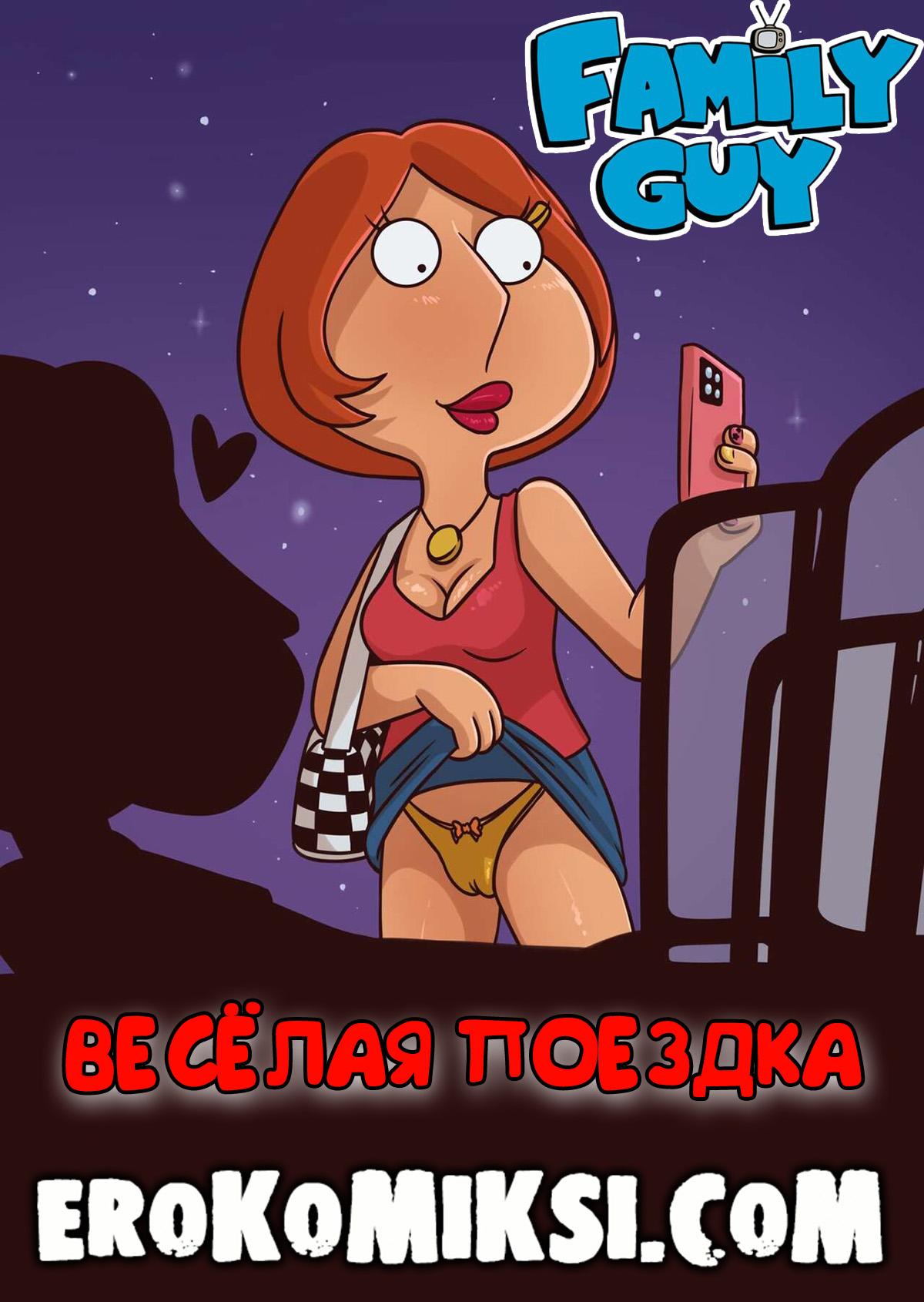 Порно мультик Гриффины. Шоколадные печенья.