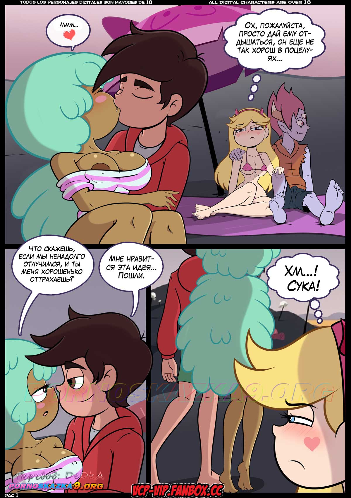 pornoskazka9-org_-_star_vs_the_forces_of_sex_5_002 Порно комикс Стар против секса. Часть 5: Будка друзей. ОБНОВЛЕНО!!! ДОБАВЛЕНЫ НОВЫЕ СТРАНИЦЫ!!!