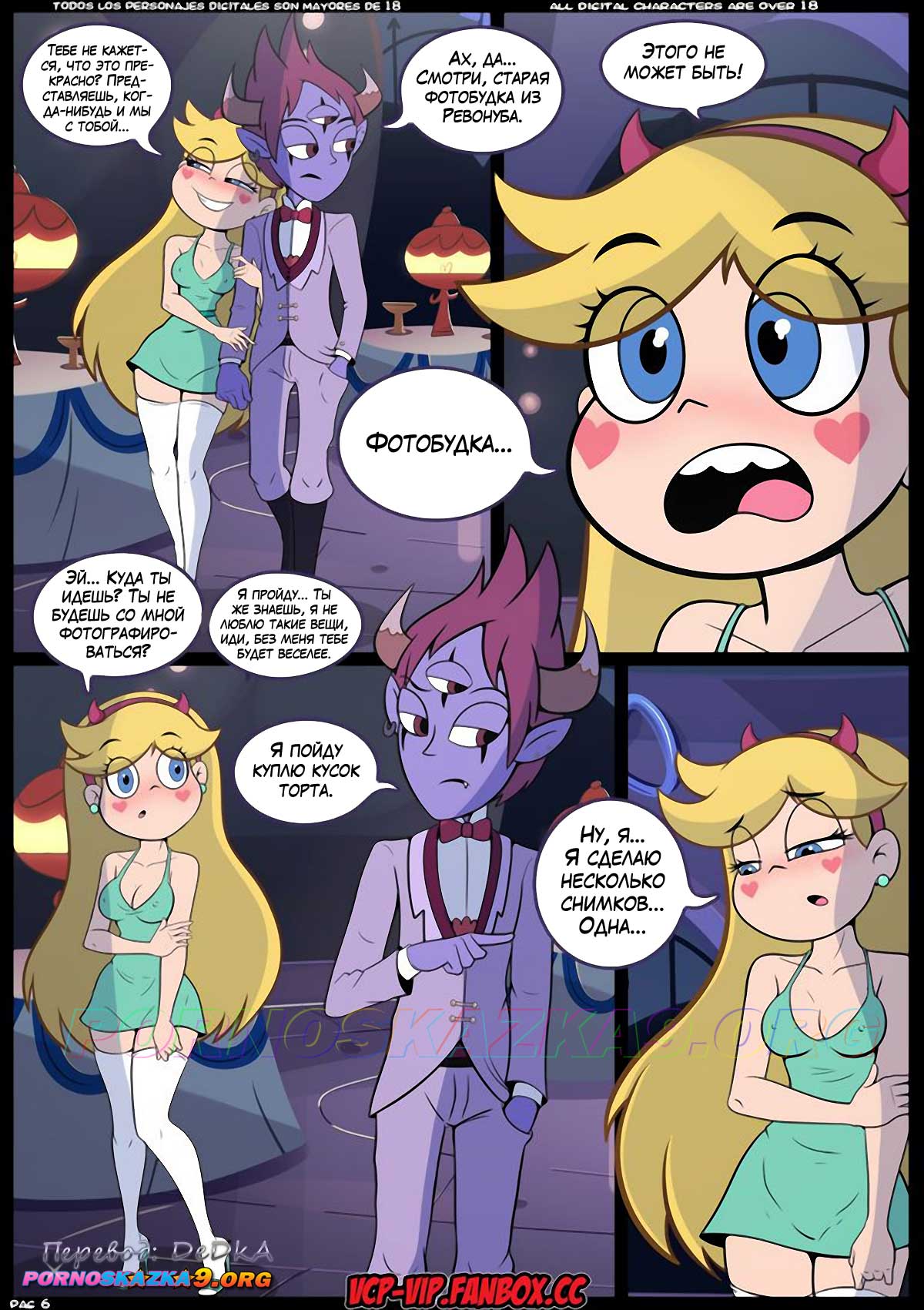 pornoskazka9-org_-_star_vs_the_forces_of_sex_5_007 Порно комикс Стар против секса. Часть 5: Будка друзей. ОБНОВЛЕНО!!! ДОБАВЛЕНЫ НОВЫЕ СТРАНИЦЫ!!!