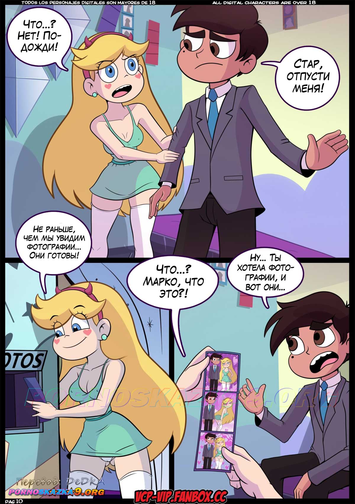 pornoskazka9-org_-_star_vs_the_forces_of_sex_5_011 Порно комикс Стар против секса. Часть 5: Будка друзей. ОБНОВЛЕНО!!! ДОБАВЛЕНЫ НОВЫЕ СТРАНИЦЫ!!!