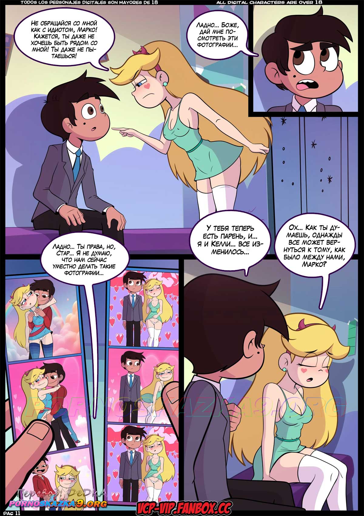 pornoskazka9-org_-_star_vs_the_forces_of_sex_5_012 Порно комикс Стар против секса. Часть 5: Будка друзей. ОБНОВЛЕНО!!! ДОБАВЛЕНЫ НОВЫЕ СТРАНИЦЫ!!!