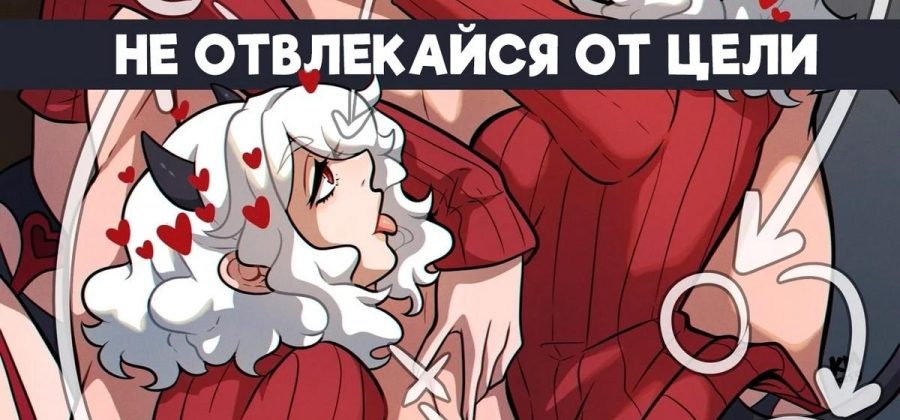 Порно комикс Helltaker. Не отвлекайся от цели.