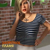 Порно комикс Запретное пламя. Часть 6.
